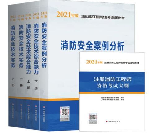 備考秘籍 兩個月通關(guān)注冊消防工程師，從零到有的高效攻略