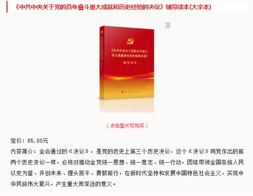熱烈慶祝黨的十九屆六中全會重要文件及輔導(dǎo)讀物出版發(fā)行，現(xiàn)面向全省火熱征訂