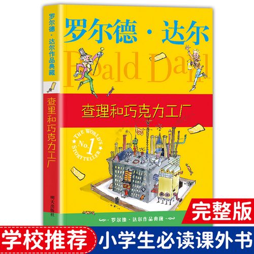 追隨金色門票 解讀《查理和巧克力工廠》的奇幻冒險與童年哲思